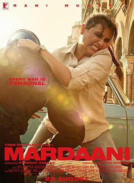 浴火巾帼 Mardaani (2014)海报