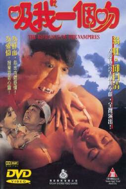 吸我一滴血海报