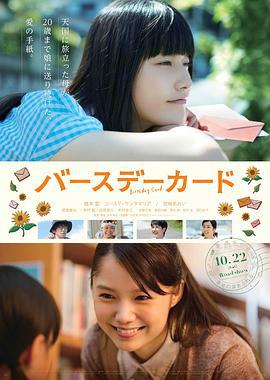 生日卡片 バースデーカード (2016)海报
