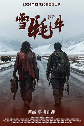 雪牦牛 (2024)海报
