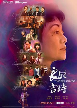 良辰吉时 良辰吉時 (2022)海报