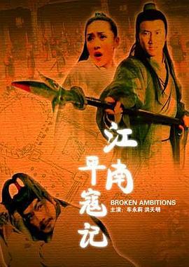 江南平寇记 (2007)海报
