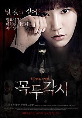提线木偶 꼭두각시 (2013)海报