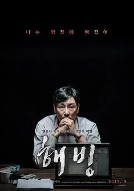 解冻 해빙 (2017)海报