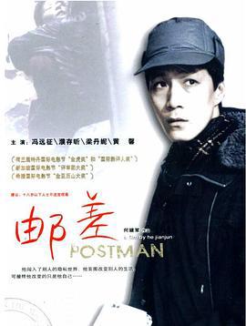 邮差 (1995)海报