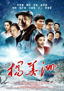 杨善洲 (2011)海报