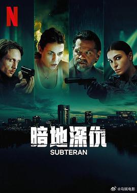 暗地深仇 Subteran (2025)海报