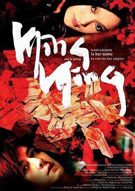明明 (2006)海报