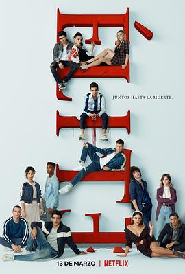 名校风暴 第三季 Élite Season 3 (2020)海报