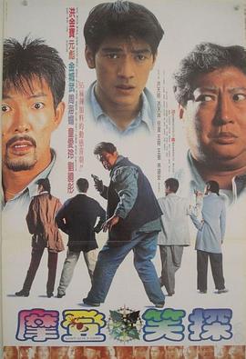 无面俾 冇面俾 (1995)海报