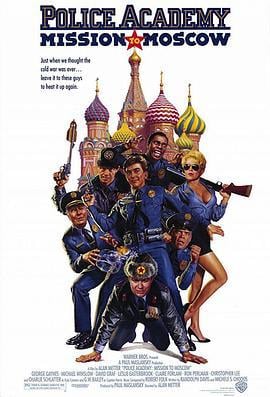 警察学校7：进军莫斯科 Police Academy: Mission to Moscow (1994) guo_yu海报