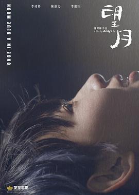 望月 (2023)海报