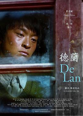 德兰 (2015)海报