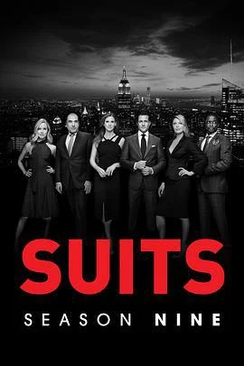 金装律师 第九季 Suits Season 9 (2019)海报