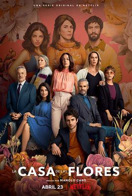 花之屋 第三季 La Casa de las Flores Temporada 3 (2020)海报