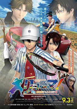 龙马！新生网球王子 リョーマ！ The Prince of Tennis 新生劇場版テニスの王子様 (2021)海报