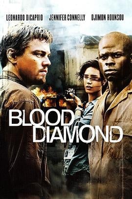 血钻 Blood Diamond (2006)海报