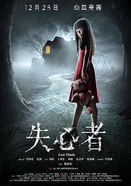 失心者 (2016)海报