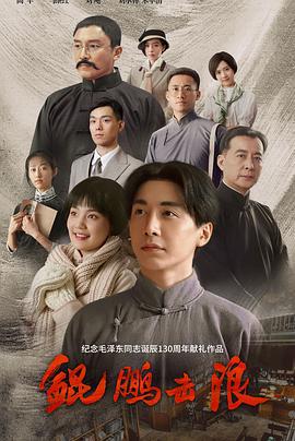 鲲鹏击浪 (2023)海报