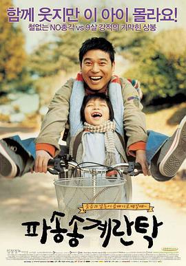 拉面人生 파송송계란탁 (2005)海报