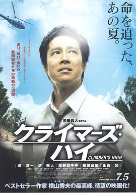 超越巅峰 クライマーズ・ハイ (2008)海报
