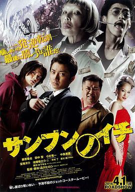 三分之一 サンブンノイチ (2014)海报