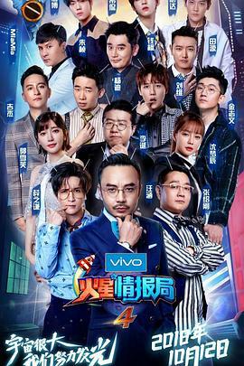 火星情报局 第四季 (2018)海报