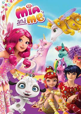 米雅的精灵王国 mia and me (2011)海报