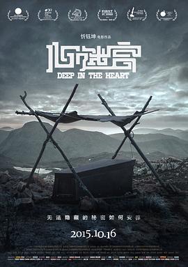 心迷宫 (2014)海报