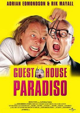 狗仔大饭店 Guest House Paradiso (1999)海报