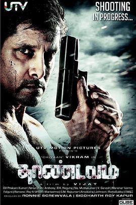 湿婆之舞 Thaandavam (2012)海报