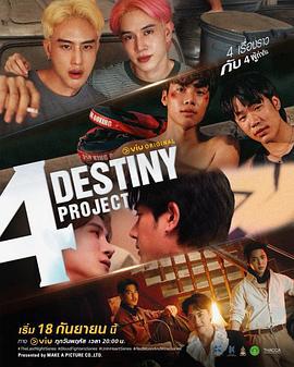 4 Destiny Project (2025)海报