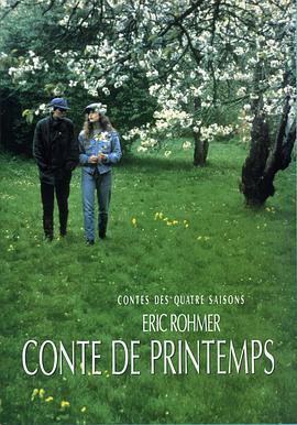 春天的故事 Conte de printemps (1990)海报