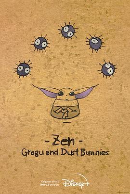 禅：古古和煤球精 Zen - Grogu and Dust Bunnies (2022)海报