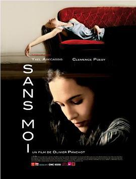 没有我 sans moi (2007)海报