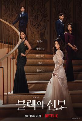 黑色的新娘 블랙의 신부 (2022)海报