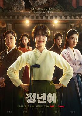 正年 정년이 (2024)海报