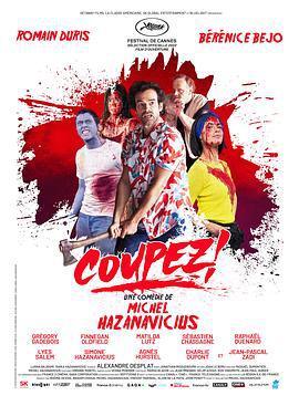 丧尸不要停 Coupez ! (2022)海报