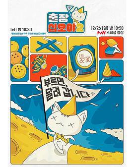 出差十五夜 第二季 출장 십오야 시즌2 (2021)海报