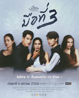 爱情与信仰之第三者 Club Friday the Series Love And Belief :มือที่3 (2023)海报