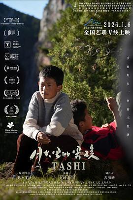 月光里的男孩 (2024)海报