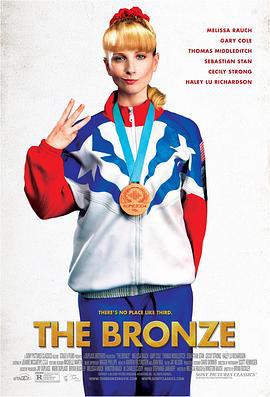 铜牌巨星 The Bronze (2015)海报