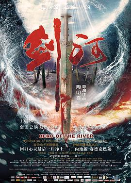 剑河 (2014)海报
