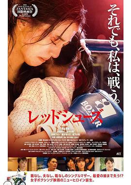 红战靴 レッド・シューズ (2022) zhong_zi海报