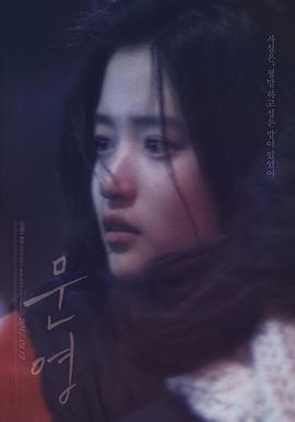 文英 문영 (2015)海报