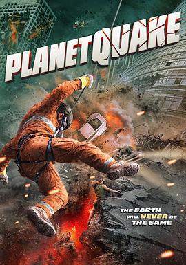 强震 Planetquake (2024)海报