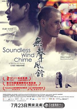 无声风铃 Soundless Wind Chime (2009)海报