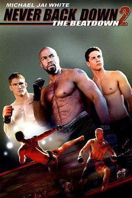 永不退缩2 Never Back Down 2 (2011)海报
