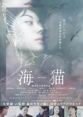 海猫 (2004)海报