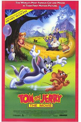 猫和老鼠1992电影版 Tom and Jerry: The Movie (1992) lan_guang海报